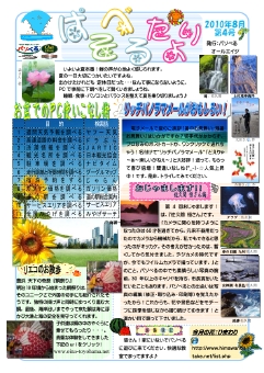 pasobell_tayori_201008.pdf