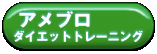 アメブログ.gif