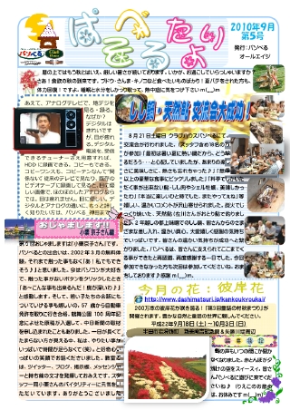pasobell_tayori_201009.pdf