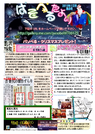ぱそべるたより　１２月号 　完成版.pdf