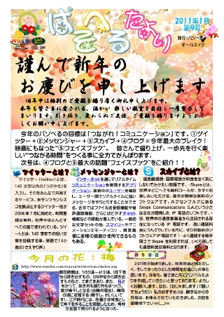 ぱそべるたより　1月号 完成.pdf