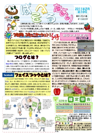 パソべるたより2月号.pdf
