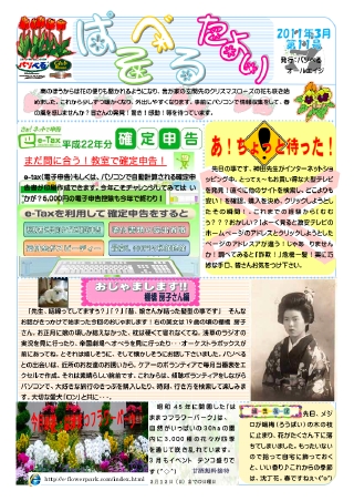 ぱそべるたより　３月号  完成.pdf