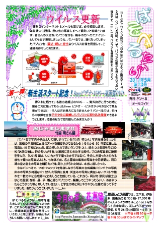 パソべるたより 13号 2011 5月号.pdf