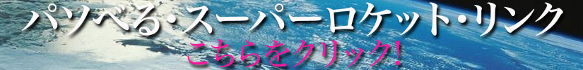 パソコン教室・パソべる名古屋・パソベル
