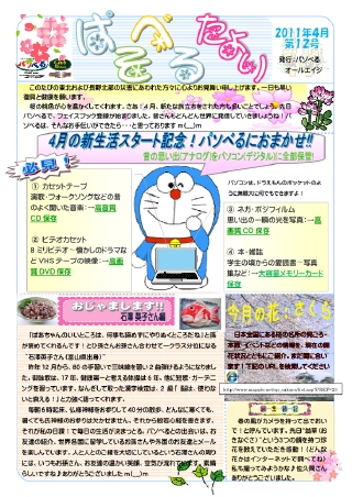 ぱそべるたより4月号  完成.pdf