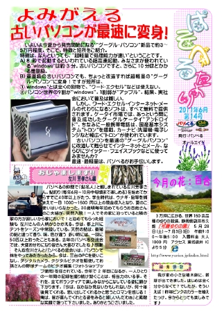 pasobell_tayori_201106.pdf