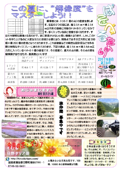 pasobell_tayori_201106.pdf
