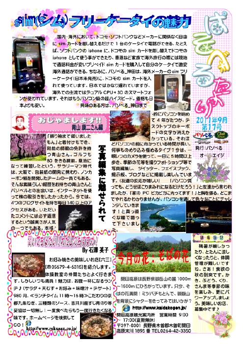 パソベルたより　９月17号 ＰＤＦ.pdf