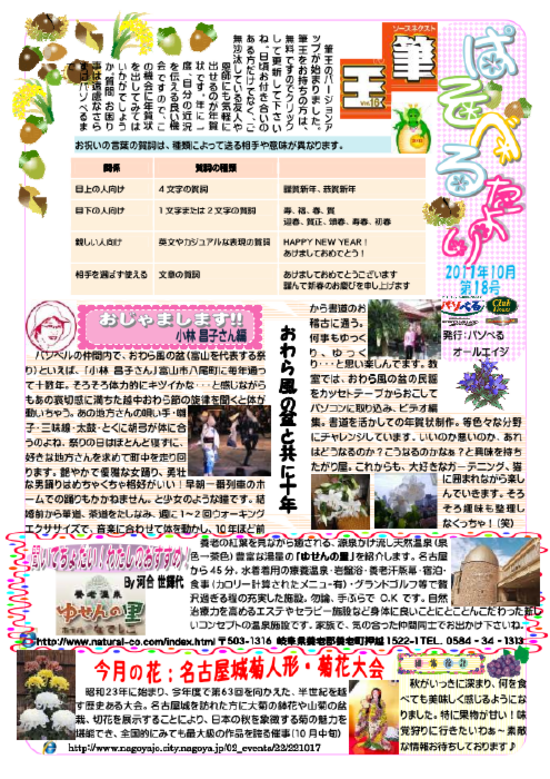 pasobell_tayori_201110.pdf
