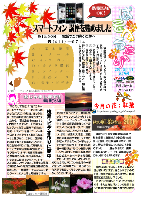 パソべるたより11月19号 PDF.pdf
