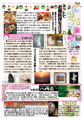 パソべるたより 12月 20号.pdf