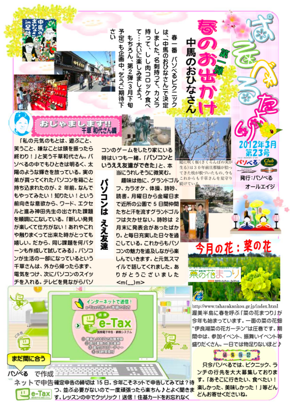 パソべるたより 3月23号.pdf