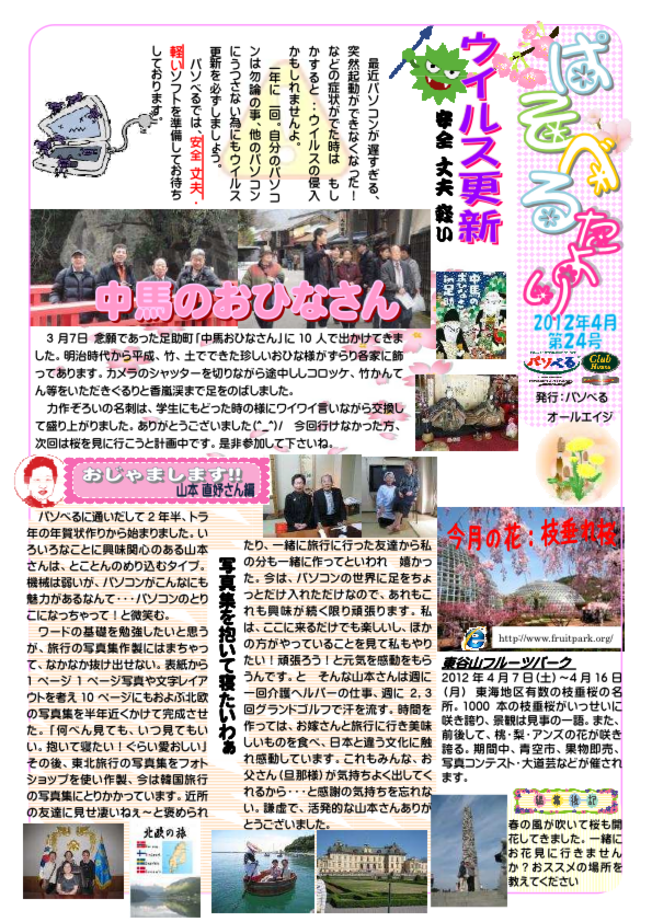 パソべるたより  4月24号  完成.pdf