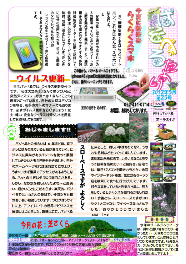 パソべるたより 5月25号.pdf