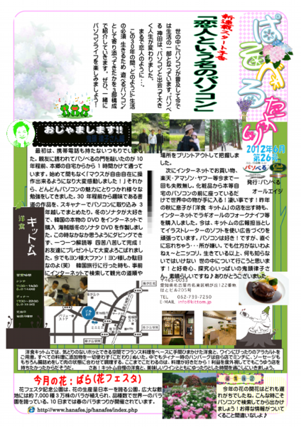 ぱそべるたより　６月号  ２６号完成　.pdf