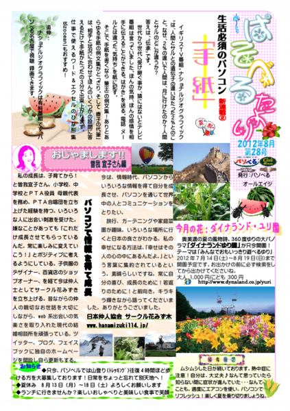 ぱそべるたより　8月号  ２8号　完成.pdf