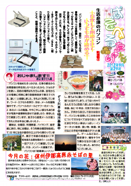 パソべるたより  ９月2９号 完成.pdf