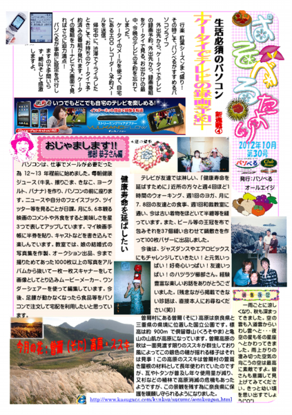 パソべるたより  10月30号　PDF.pdf