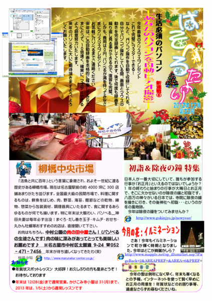 パソべるたより  12月32号　PDF.pdf
