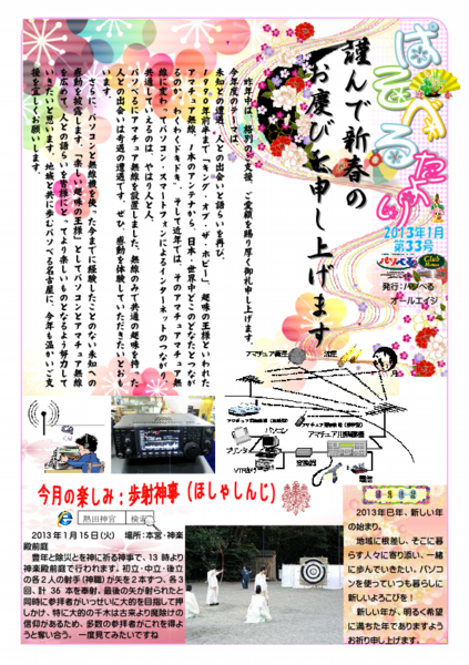 Microsoft Word - ぱそべるたより 1月　33号 PDF.pdf