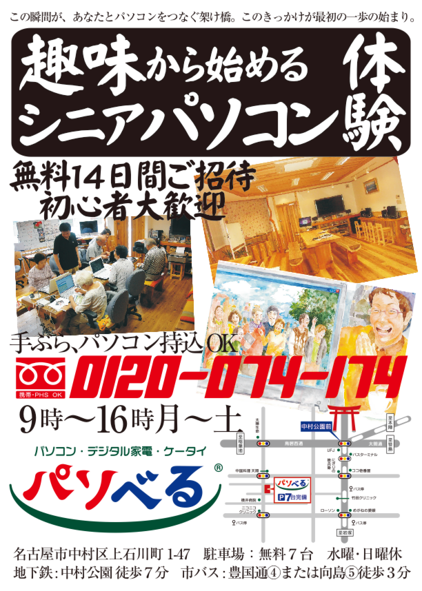 無料体験入学
