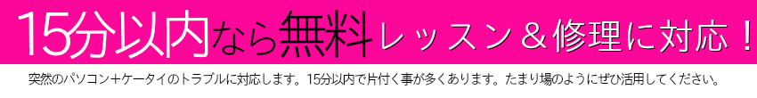 15分以内なら無料