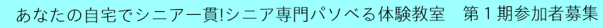 のれんパソべる教室