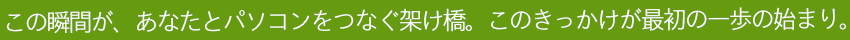 体験入学