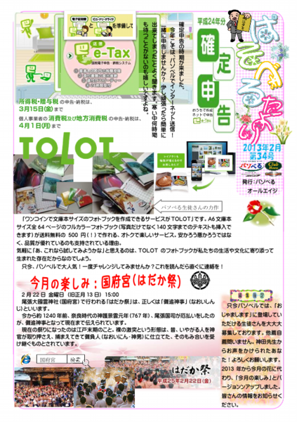 ぱそべるたより 2月　34号 PDF.pdf
