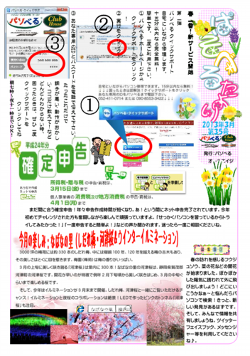 ぱそべるたより ３月　3５号ＰＤＦ.pdf